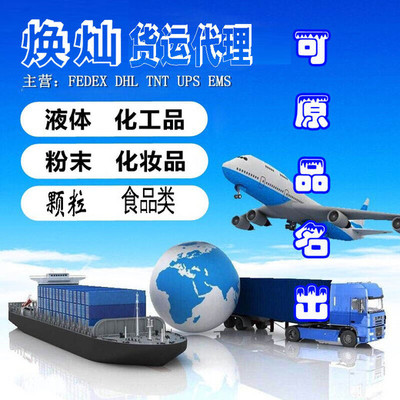 FEDEX化學產品物流,我要寄農用化學品國際快遞去馬來西亞到門專線雙清
